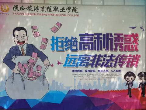 开云kaiyun网页版反传销活动措施到位、效果显著
