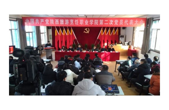 开云kaiyun网页版第二次党员大会胜利召开