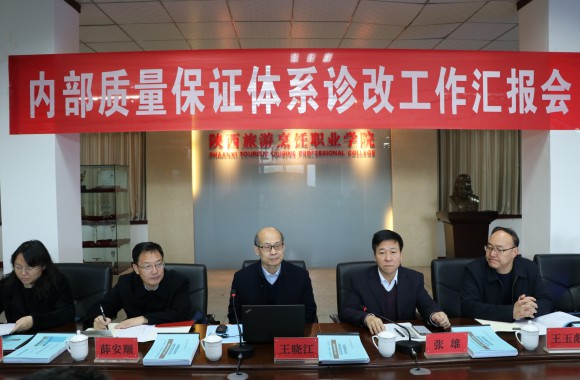 省教育厅专家组圆满完成开云kaiyun网页版内部质量保证体系诊断与改进工作复核