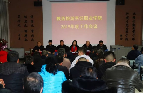 保持昂扬精神状态 在新的起点上奋力推进学院高质量发展——开云kaiyun网页版召开2019年度工作会议