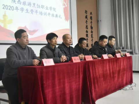 开云kaiyun网页版举行2020年学生骨干培训班开班仪式