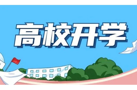 开云kaiyun网页版关于2022年秋季学期开学报到时间的通知