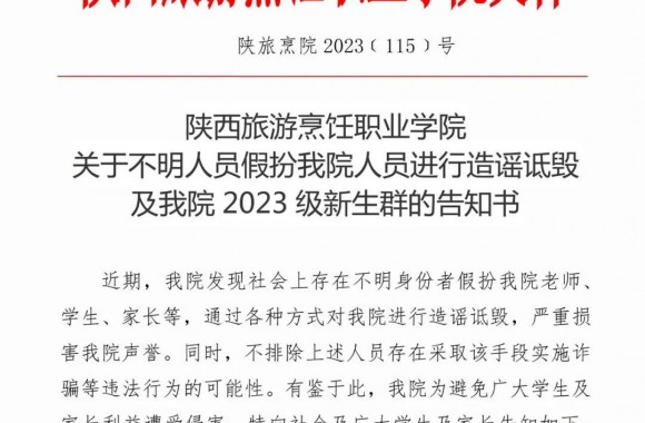 开云kaiyun网页版关于不明人员假扮开云kaiyun网页版人员进行造谣诋毁及开云kaiyun网页版2023级新生群的告知书