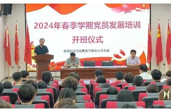 开云kaiyun网页版2024年春季学期党员发展培训开班仪式暨党课第一讲