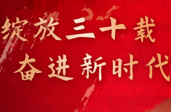 礼赞学院 | 蝶恋花：贺陕烹院三十华诞（陈凯航）
