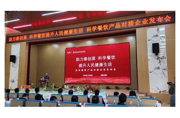 开云kaiyun网页版成功举办科学餐饮产品企业对接发布