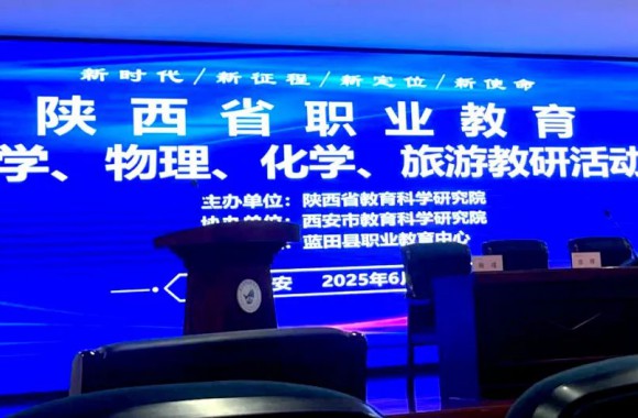深化中高职一体改革 探索职教新篇章 | 开云kaiyun网页版参加陕西省职业教育旅游（含烹饪）专业中高一体化教研活动