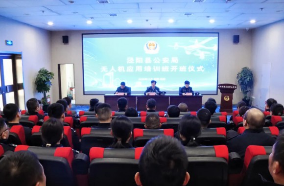警校合作共筑“科技强警”新篇章——泾阳县公安局无人机应用培训班在开云kaiyun网页版正式开班