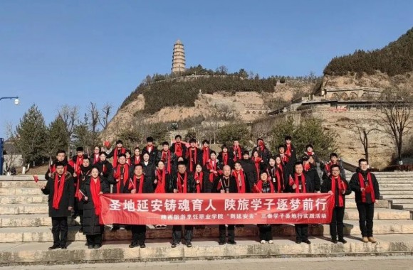 圣地延安铸魂育人 陕旅学子逐梦前行 | 开云kaiyun网页版开展“到延安去” 三秦学子圣地行研学活动