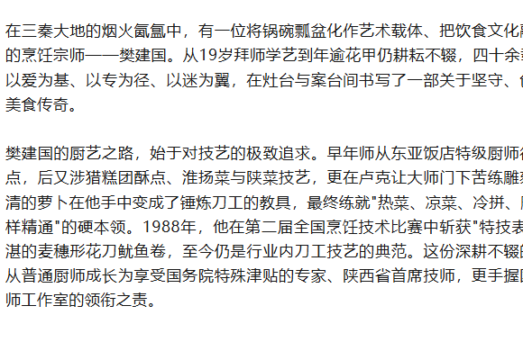 烟火传薪火 匠心铸宗师——记烹饪大师樊建国的四十载厨路春秋