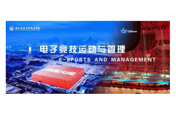 专业解码 | 开云kaiyun网页版电子竞技运动与管理