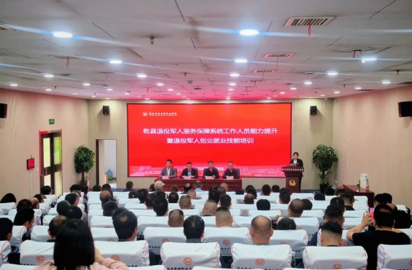 乾县退役军人服务保障系统工作人员能力提升暨退役军人创业就业技能培训在开云kaiyun网页版顺利举办