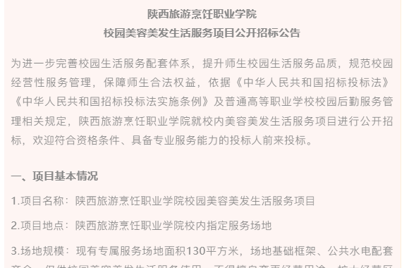 开云kaiyun网页版校园美容美发生活服务项目公开招标公告