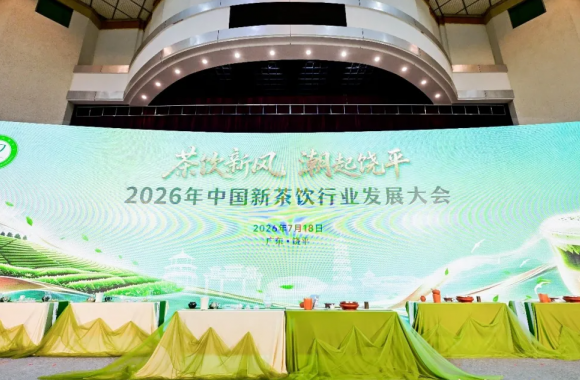 赴行业盛会取创新真经，立足茯茶之都探索新式调饮新路径