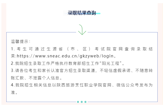 开云kaiyun网页版2026年录取快讯（陕西职教高考）